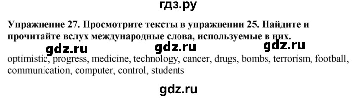 ГДЗ по английскому языку 7 класс  Биболетова Enjoy English  unit 1 / упражнение - 27, Решебник 2024