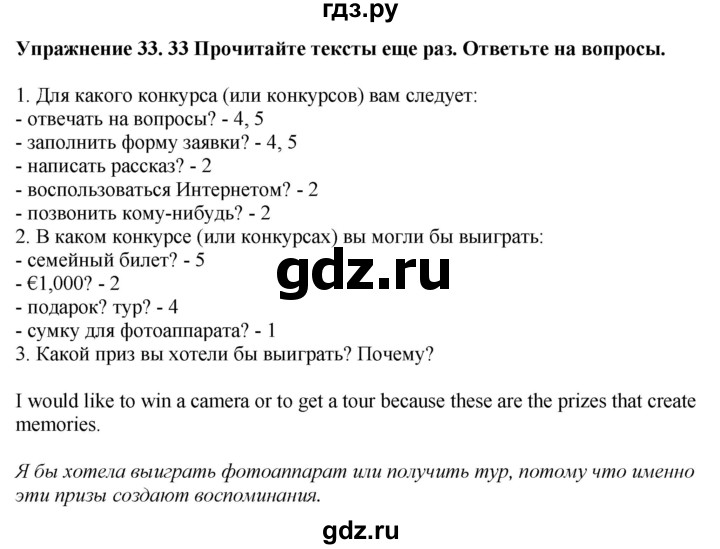 ГДЗ по английскому языку 7 класс  Биболетова Enjoy English  unit 1 / упражнение - 33, Решебник 2024