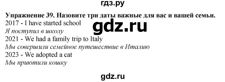 ГДЗ по английскому языку 7 класс  Биболетова Enjoy English  unit 1 / упражнение - 39, Решебник 2024