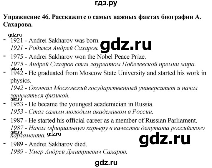 ГДЗ по английскому языку 7 класс  Биболетова Enjoy English  unit 1 / упражнение - 46, Решебник 2024