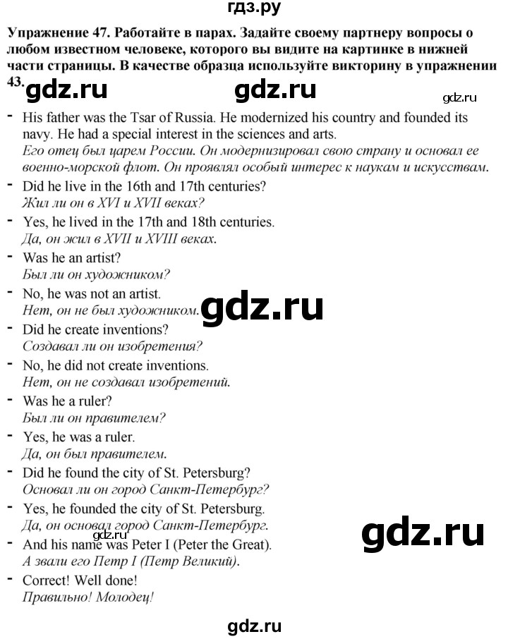 ГДЗ по английскому языку 7 класс  Биболетова Enjoy English  unit 1 / упражнение - 47, Решебник 2024