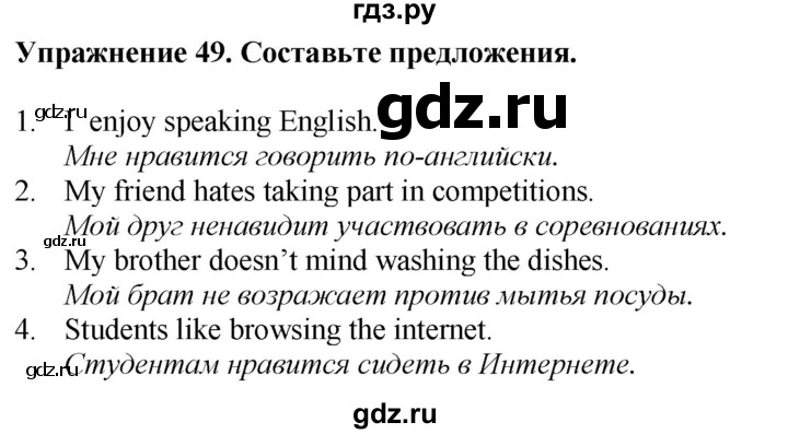 ГДЗ по английскому языку 7 класс  Биболетова Enjoy English  unit 1 / упражнение - 49, Решебник 2024
