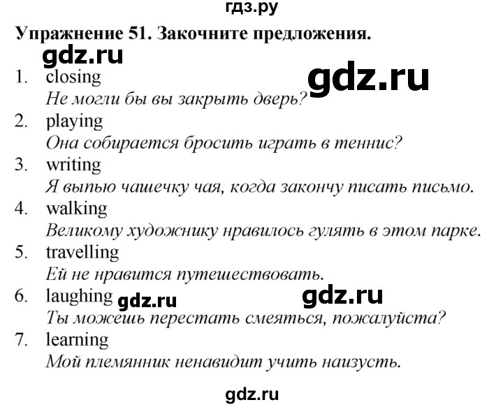 ГДЗ по английскому языку 7 класс  Биболетова Enjoy English  unit 1 / упражнение - 51, Решебник 2024