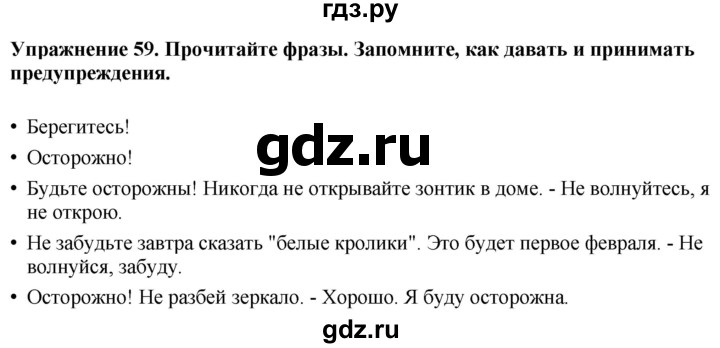 ГДЗ по английскому языку 7 класс  Биболетова Enjoy English  unit 1 / упражнение - 59, Решебник 2024