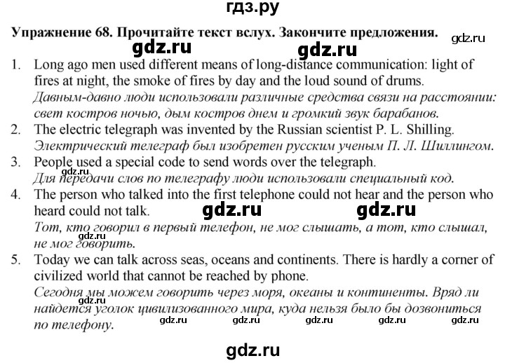 ГДЗ по английскому языку 7 класс  Биболетова Enjoy English  unit 1 / упражнение - 68, Решебник 2024