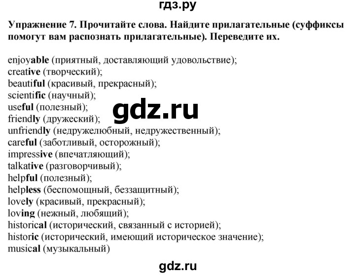 ГДЗ по английскому языку 7 класс  Биболетова Enjoy English  unit 1 / упражнение - 7, Решебник 2024