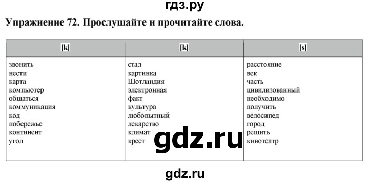 ГДЗ по английскому языку 7 класс  Биболетова Enjoy English  unit 1 / упражнение - 72, Решебник 2024