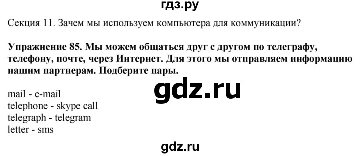 ГДЗ по английскому языку 7 класс  Биболетова Enjoy English  unit 1 / упражнение - 85, Решебник 2024