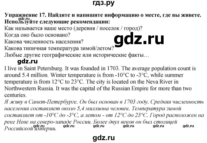 ГДЗ по английскому языку 7 класс  Биболетова Enjoy English  unit 1 / домашнее задание - 17, Решебник 2024