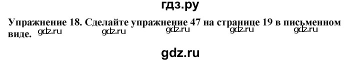 ГДЗ по английскому языку 7 класс  Биболетова Enjoy English  unit 1 / домашнее задание - 18, Решебник 2024