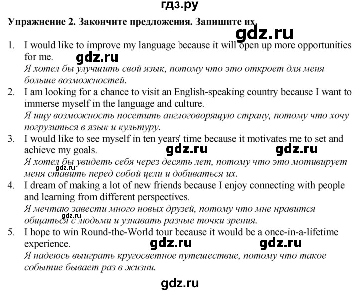 ГДЗ по английскому языку 7 класс  Биболетова Enjoy English  unit 1 / домашнее задание - 2, Решебник 2024