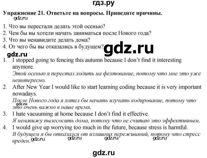 ГДЗ по английскому языку 7 класс  Биболетова Enjoy English  unit 1 / домашнее задание - 21, Решебник 2024