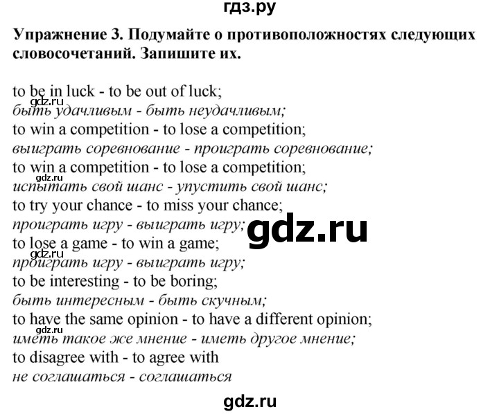 ГДЗ по английскому языку 7 класс  Биболетова Enjoy English  unit 1 / домашнее задание - 3, Решебник 2024