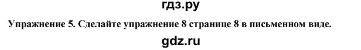 ГДЗ по английскому языку 7 класс  Биболетова Enjoy English  unit 1 / домашнее задание - 5, Решебник 2024