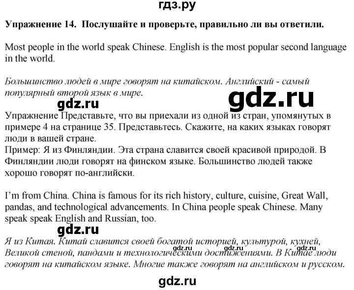 ГДЗ по английскому языку 7 класс  Биболетова Enjoy English  unit 2 / упражнение - 14, Решебник 2024