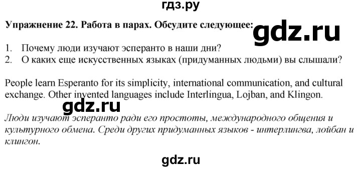 ГДЗ по английскому языку 7 класс  Биболетова Enjoy English  unit 2 / упражнение - 22, Решебник 2024