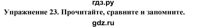 ГДЗ по английскому языку 7 класс  Биболетова Enjoy English  unit 2 / упражнение - 23, Решебник 2024