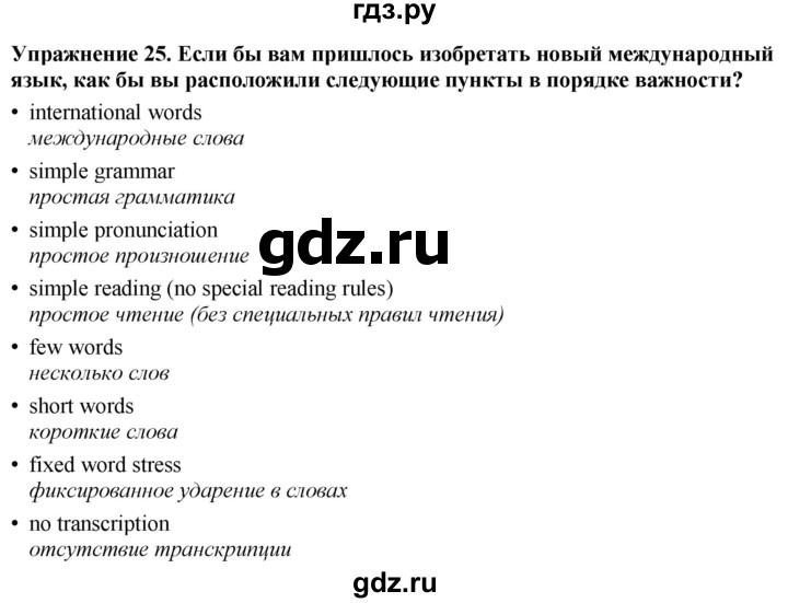 ГДЗ по английскому языку 7 класс  Биболетова Enjoy English  unit 2 / упражнение - 25, Решебник 2024