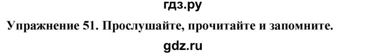 ГДЗ по английскому языку 7 класс  Биболетова Enjoy English  unit 2 / упражнение - 51, Решебник 2024