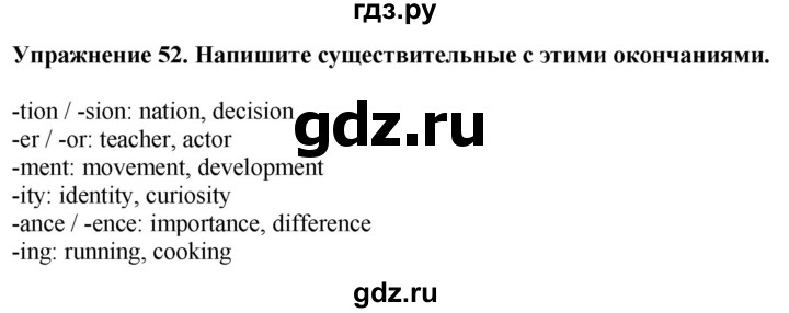 ГДЗ по английскому языку 7 класс  Биболетова Enjoy English  unit 2 / упражнение - 52, Решебник 2024