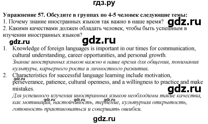 ГДЗ по английскому языку 7 класс  Биболетова Enjoy English  unit 2 / упражнение - 57, Решебник 2024