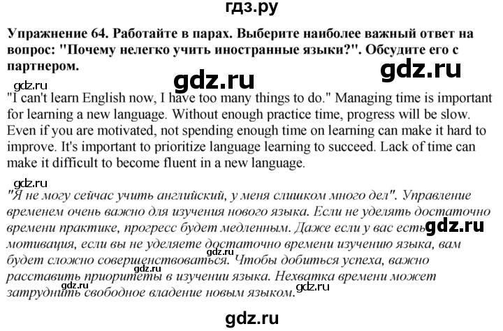 ГДЗ по английскому языку 7 класс  Биболетова Enjoy English  unit 2 / упражнение - 64, Решебник 2024