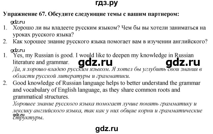 ГДЗ по английскому языку 7 класс  Биболетова Enjoy English  unit 2 / упражнение - 67, Решебник 2024