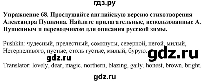 ГДЗ по английскому языку 7 класс  Биболетова Enjoy English  unit 2 / упражнение - 68, Решебник 2024