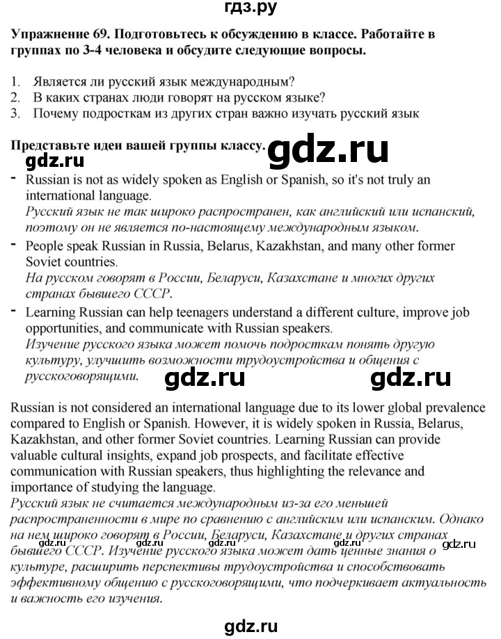 ГДЗ по английскому языку 7 класс  Биболетова Enjoy English  unit 2 / упражнение - 69, Решебник 2024