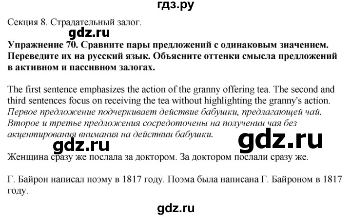 ГДЗ по английскому языку 7 класс  Биболетова Enjoy English  unit 2 / упражнение - 70, Решебник 2024