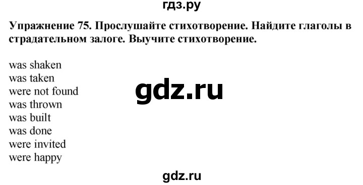 ГДЗ по английскому языку 7 класс  Биболетова Enjoy English  unit 2 / упражнение - 75, Решебник 2024