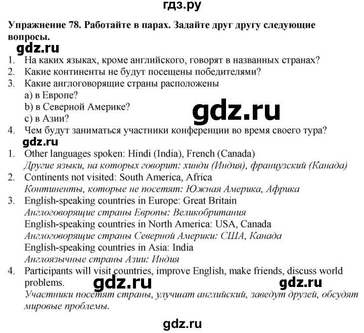 ГДЗ по английскому языку 7 класс  Биболетова Enjoy English  unit 2 / упражнение - 78, Решебник 2024