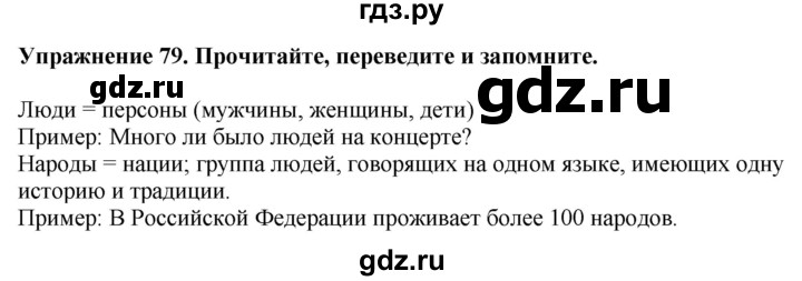 ГДЗ по английскому языку 7 класс  Биболетова Enjoy English  unit 2 / упражнение - 79, Решебник 2024