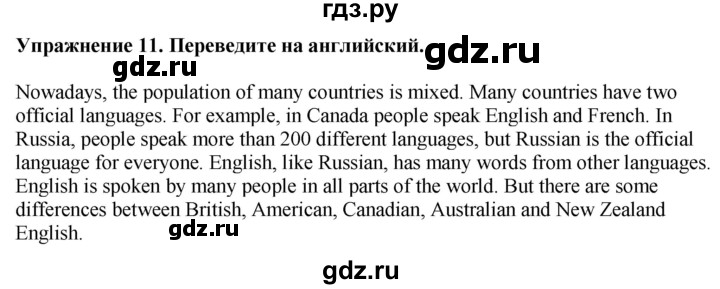 ГДЗ по английскому языку 7 класс  Биболетова Enjoy English  unit 2 / домашнее задание - 11, Решебник 2024