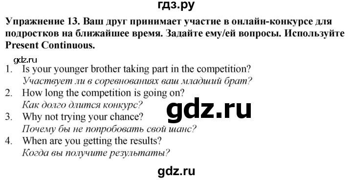 ГДЗ по английскому языку 7 класс  Биболетова Enjoy English  unit 2 / домашнее задание - 13, Решебник 2024