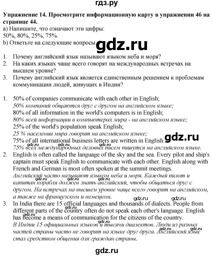 ГДЗ по английскому языку 7 класс  Биболетова Enjoy English  unit 2 / домашнее задание - 14, Решебник 2024