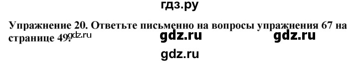 ГДЗ по английскому языку 7 класс  Биболетова Enjoy English  unit 2 / домашнее задание - 20, Решебник 2024