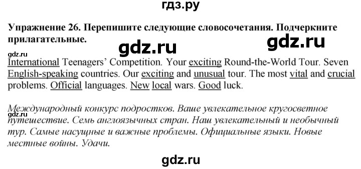 ГДЗ по английскому языку 7 класс  Биболетова Enjoy English  unit 2 / домашнее задание - 26, Решебник 2024