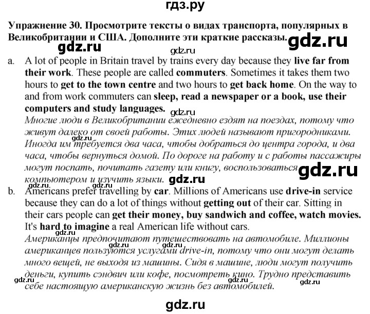 ГДЗ по английскому языку 7 класс  Биболетова Enjoy English  unit 2 / домашнее задание - 30, Решебник 2024