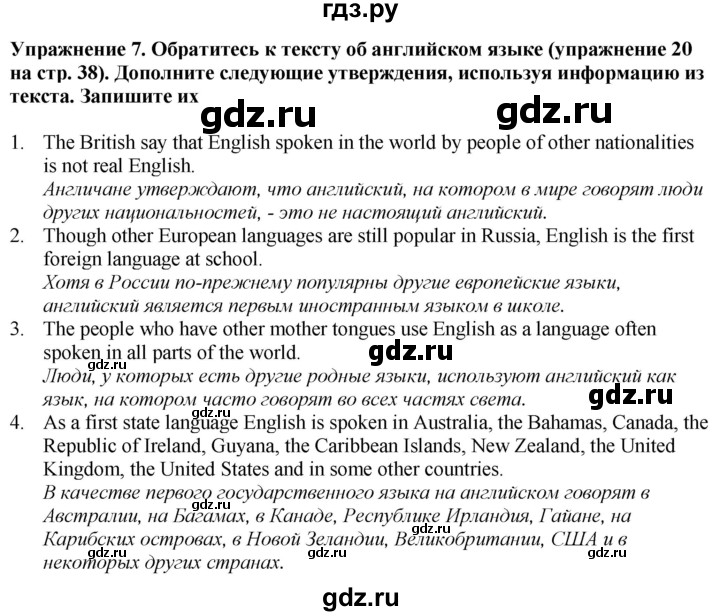 ГДЗ по английскому языку 7 класс  Биболетова Enjoy English  unit 2 / домашнее задание - 7, Решебник 2024