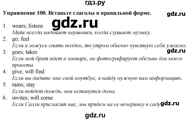 ГДЗ по английскому языку 7 класс  Биболетова Enjoy English  unit 3 / упражнение - 100, Решебник 2024