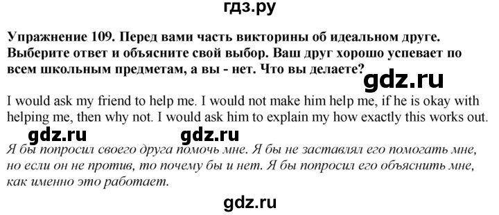 ГДЗ по английскому языку 7 класс  Биболетова Enjoy English  unit 3 / упражнение - 109, Решебник 2024