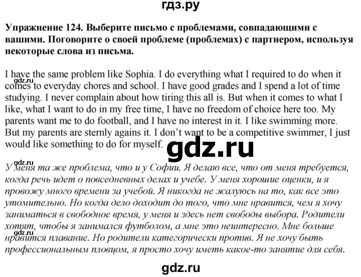 ГДЗ по английскому языку 7 класс  Биболетова Enjoy English  unit 3 / упражнение - 124, Решебник 2024