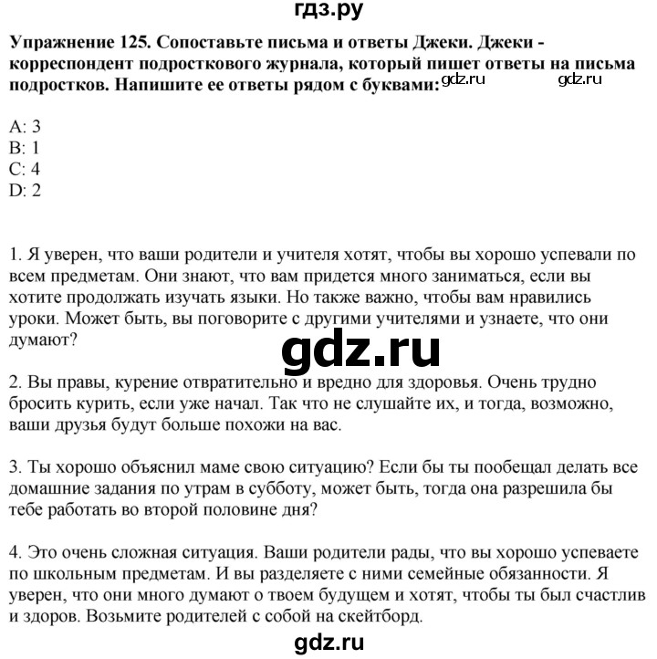 ГДЗ по английскому языку 7 класс  Биболетова Enjoy English  unit 3 / упражнение - 125, Решебник 2024