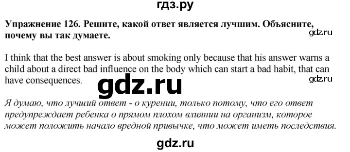 ГДЗ по английскому языку 7 класс  Биболетова Enjoy English  unit 3 / упражнение - 126, Решебник 2024