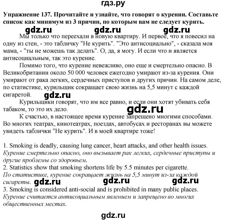 ГДЗ по английскому языку 7 класс  Биболетова Enjoy English  unit 3 / упражнение - 137, Решебник 2024