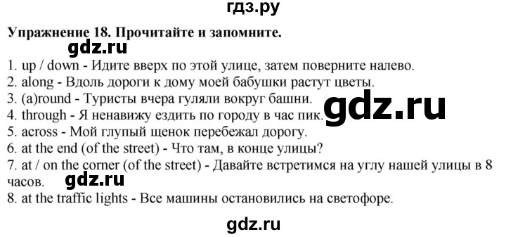 ГДЗ по английскому языку 7 класс  Биболетова Enjoy English  unit 3 / упражнение - 18, Решебник 2024