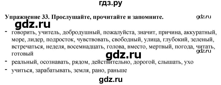 ГДЗ по английскому языку 7 класс  Биболетова Enjoy English  unit 3 / упражнение - 33, Решебник 2024