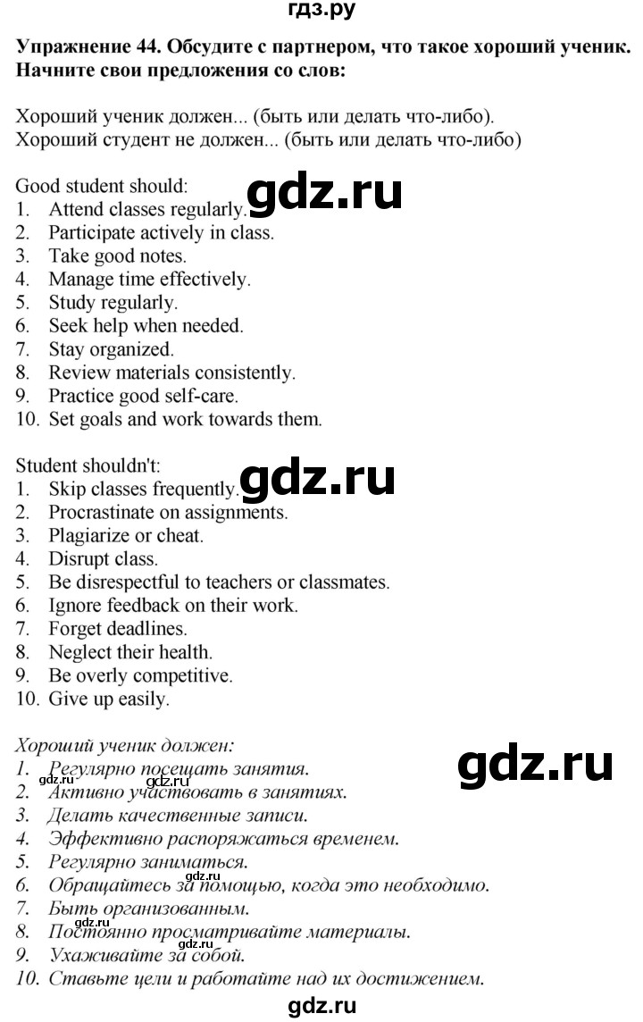 ГДЗ по английскому языку 7 класс  Биболетова Enjoy English  unit 3 / упражнение - 44, Решебник 2024