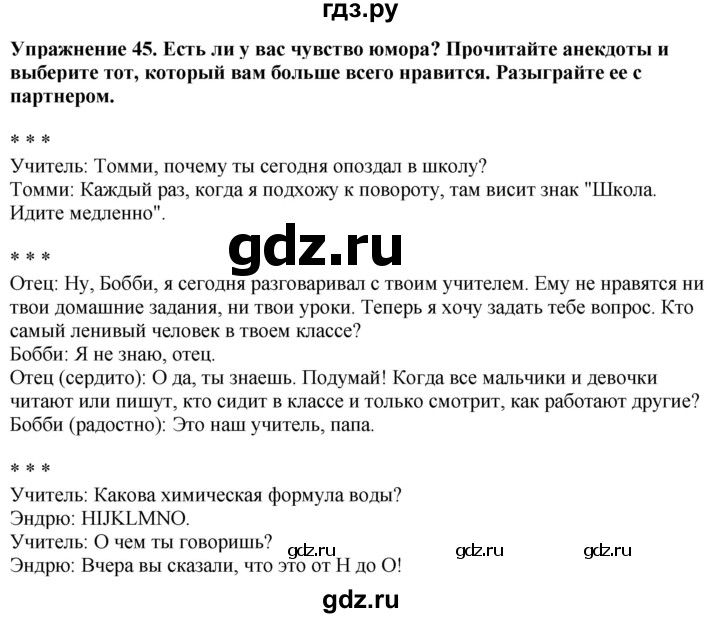 ГДЗ по английскому языку 7 класс  Биболетова Enjoy English  unit 3 / упражнение - 45, Решебник 2024